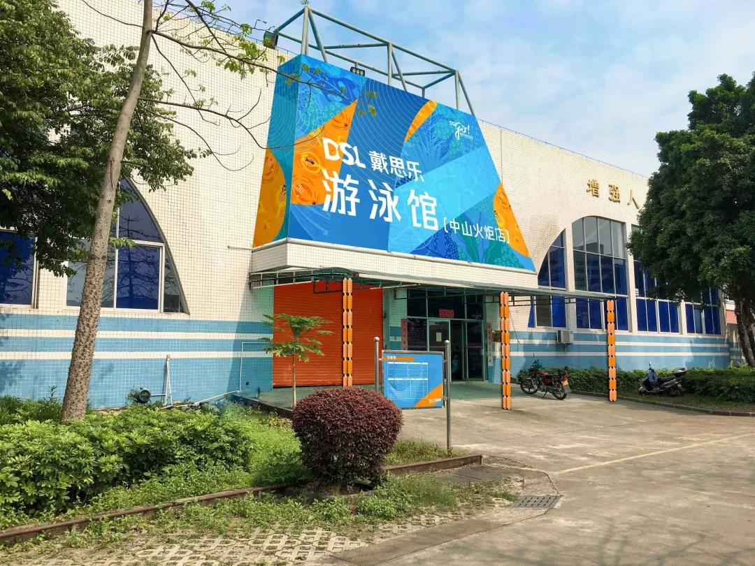 戴思樂(lè)游泳館,戴思樂(lè)泳池，游泳館運(yùn)營(yíng)管理