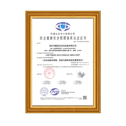 OHSAS18001職業(yè)健康安全管理體系 - 戴思樂(lè)科技集團(tuán)有限公司 OHSAS18001職業(yè)健康安全管理體系 - 戴思樂(lè)科技集團(tuán)有限公司