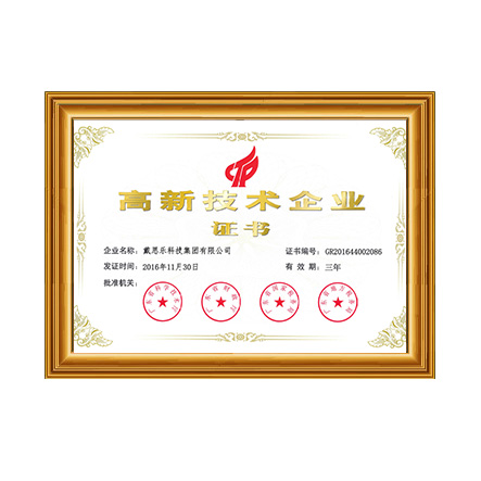 高新技術(shù)企業(yè)證書(shū)1 - 戴思樂(lè)科技集團(tuán)有限公司 高新技術(shù)企業(yè)證書(shū)1 - 戴思樂(lè)科技集團(tuán)有限公司