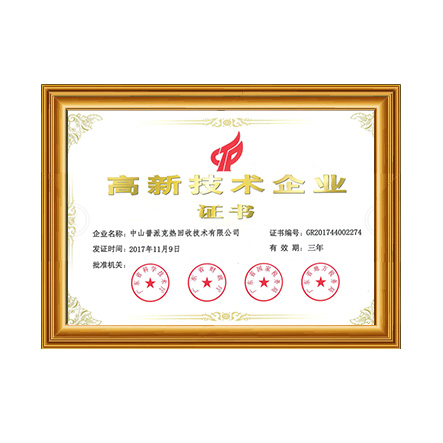 高新技術(shù)企業(yè)證書(shū)2 - 戴思樂(lè)科技集團(tuán)有限公司 高新技術(shù)企業(yè)證書(shū)2 - 戴思樂(lè)科技集團(tuán)有限公司