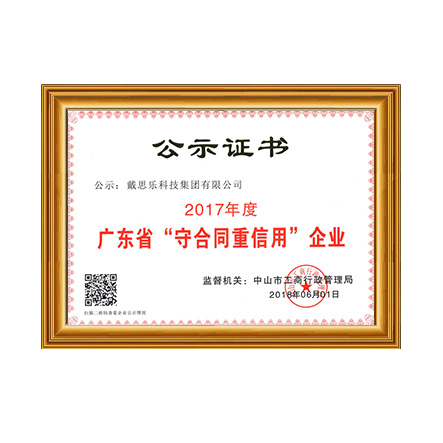 戴思樂-“守合同重信用”企業(yè)證書 - 戴思樂科技集團(tuán)有限公司 戴思樂-“守合同重信用”企業(yè)證書 - 戴思樂科技集團(tuán)有限公司