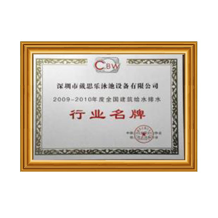 2009-2010行業(yè)名牌 - 戴思樂科技集團(tuán)有限公司 2009-2010行業(yè)名牌 - 戴思樂科技集團(tuán)有限公司