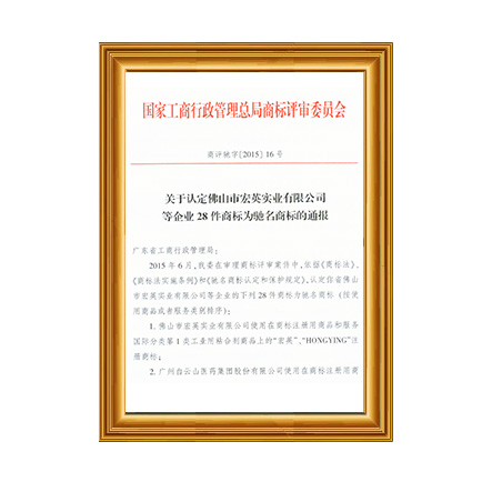 馳名商標(biāo)證書 - 戴思樂科技集團(tuán)有限公司 馳名商標(biāo)證書 - 戴思樂科技集團(tuán)有限公司