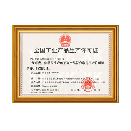 全國工業(yè)產(chǎn)品生產(chǎn)許可證1 - 戴思樂科技集團(tuán)有限公司 全國工業(yè)產(chǎn)品生產(chǎn)許可證1 - 戴思樂科技集團(tuán)有限公司