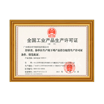 全國工業(yè)產(chǎn)品生產(chǎn)許可證2 - 戴思樂科技集團(tuán)有限公司 全國工業(yè)產(chǎn)品生產(chǎn)許可證2 - 戴思樂科技集團(tuán)有限公司