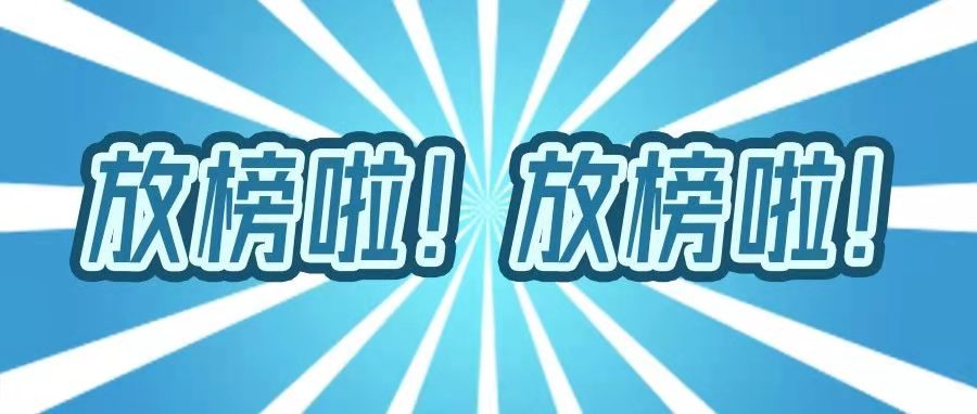 <b>放榜啦！放榜啦！這位考生全科滿分啦！</b>