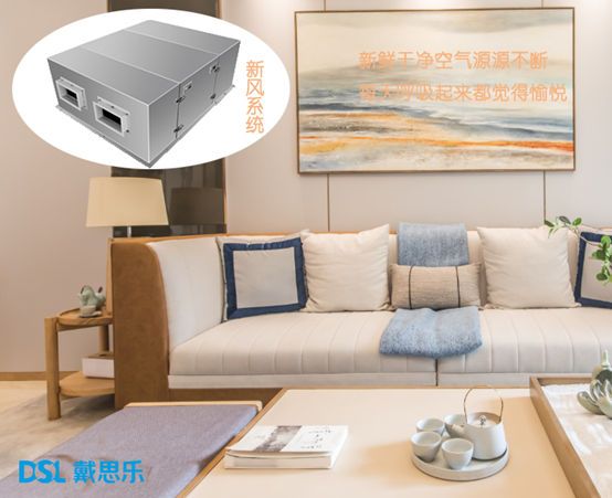 什么是新風(fēng)系統(tǒng)，戴思樂教你認(rèn)識新風(fēng)系統(tǒng)!