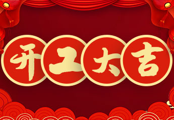 開工大吉！戴思樂集團(tuán)2022年開工大會圓滿召開！