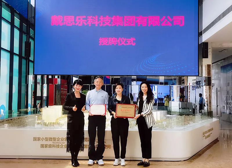 <b>熱烈祝賀戴思樂科技集團成為“深圳市戰(zhàn)略性新興產業(yè)發(fā)展促進會副會長單位”</b>