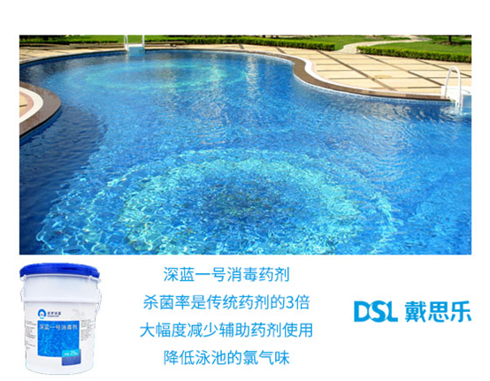 <b>游泳池消毒藥劑你真的使用正確了嗎？</b>