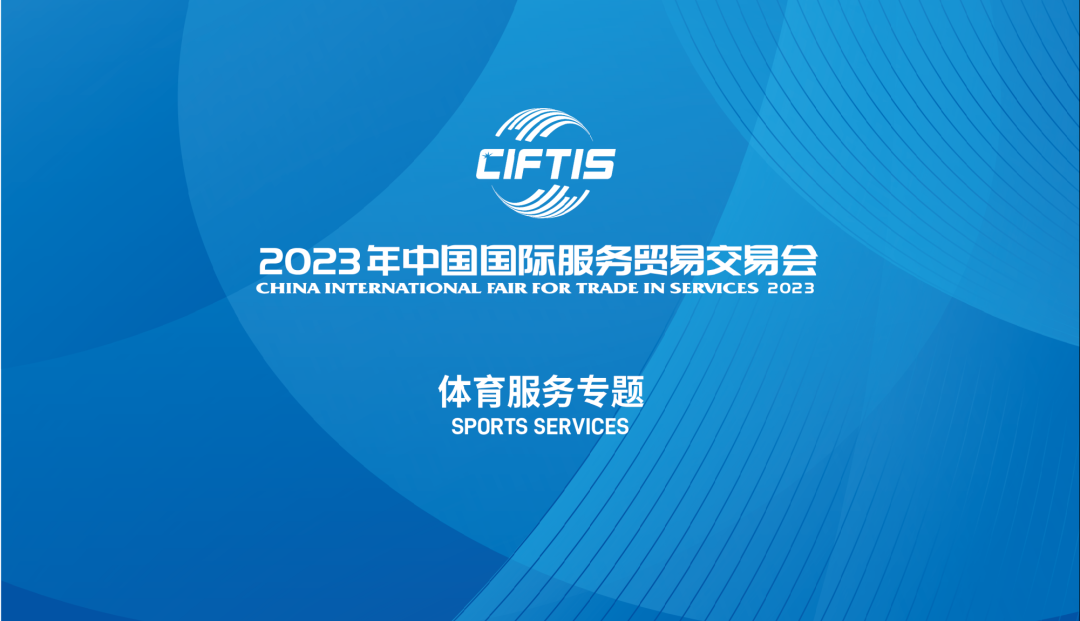 戴思樂集團服貿(mào)會