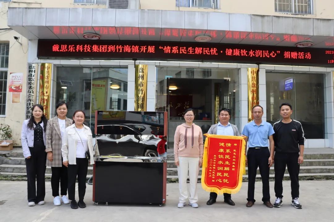 走進基層！戴思樂集團賦能鄉(xiāng)村振興戰(zhàn)略做好慈善公益！