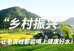 守護(hù)綠水青山，戴思樂為農(nóng)村污水“把脈開方”！